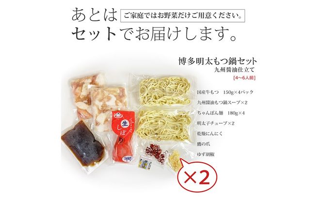 博多 明太 醤油 もつ鍋 セット （4～6人前） 国産 牛 もつ 600g 博多もつ鍋 国産牛 もつなべ 鍋 鍋セット 牛 もつ モツ 小腸 牛ホルモン 明太子 ちゃんぽん麺 醤油スープ 福岡県 嘉麻市 冷凍