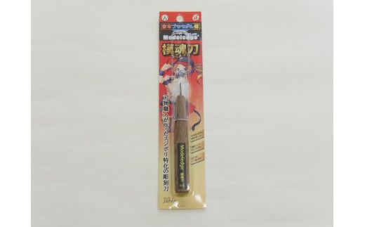 モデレッジ　模魂刀0.15mm、0.3mm　2本セット