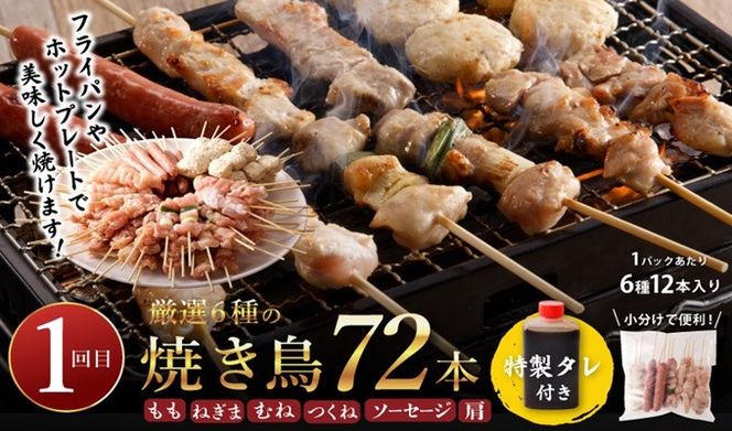 G1060 桜文 お楽しみ 定期便 全3回（焼き鳥／牛タン／黒毛和牛入り BIGハンバーグ）【毎月配送コース】