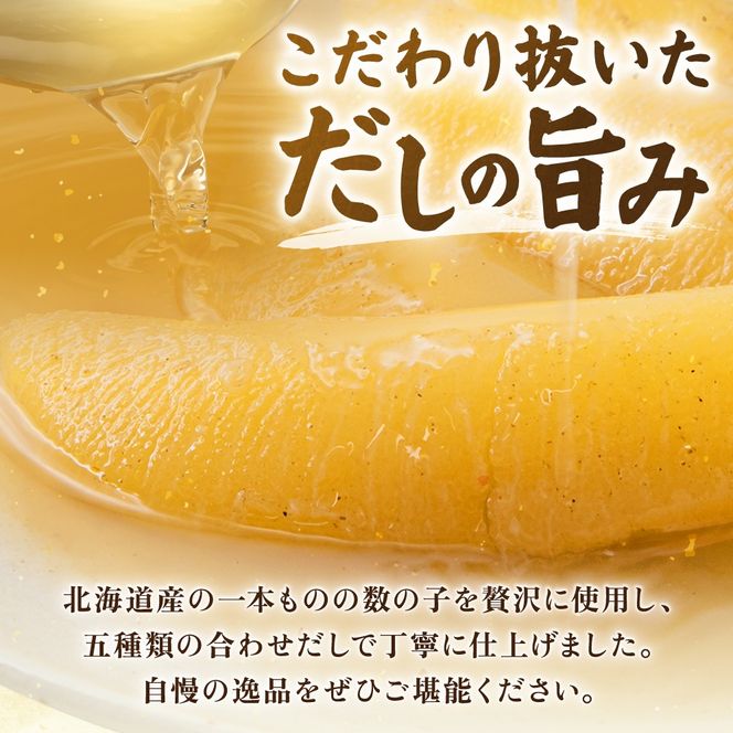 北海道産 味付数の子 風神雷神 440g(220g×2箱セット) R002-044