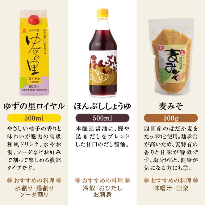 高田商店「福」セットA　＜柚子 ゆず ユズ 調味料 醤油 ポン酢 お酢 ゼリー 味噌 ジュース 老舗 愛媛県 鬼北町＞