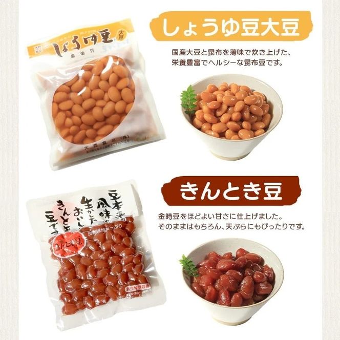 おつまみ 大西 しょうゆ豆 よくばり セット 加工食品 豆類 しょうゆ 豆 郷土料理 ギフト つまみ 肴 酒 