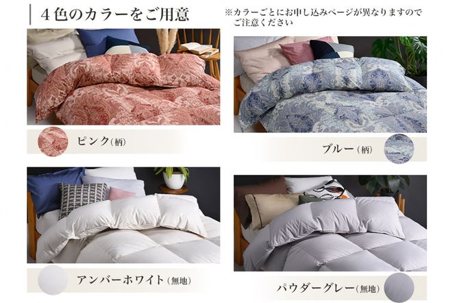 【アンバーホワイト】軽くて暖か 羽毛布団 本掛け シングル ハンガリーホワイトダウン90％ DP360 羽毛ふとん 掛け布団 掛布団｜アクア ＜京都金桝＞