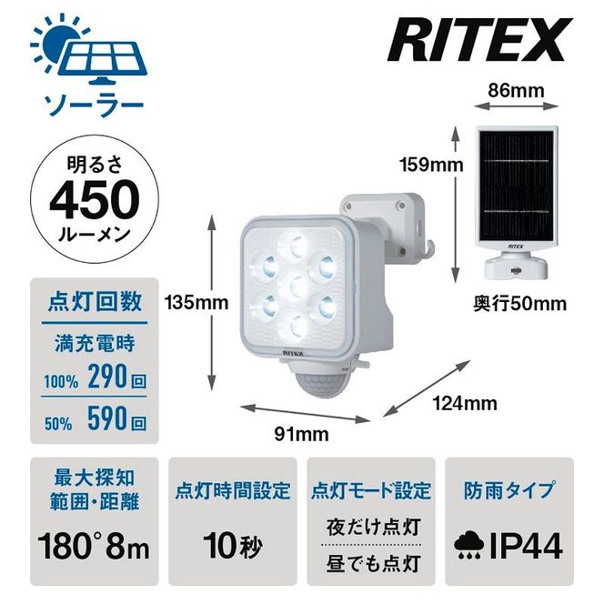 RITEX S-110L 5W×1灯 フリーアーム式LEDソーラーセンサーライト【2401O10806】
