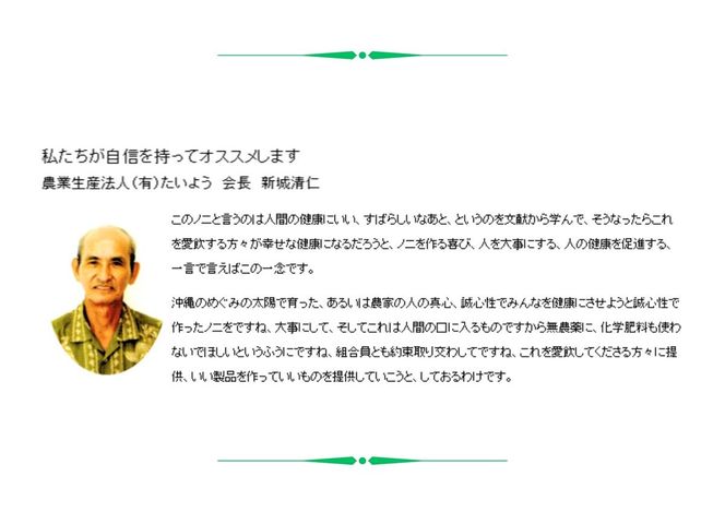 有機栽培で安心・安全「たいようのオーガニックのに」（1本）