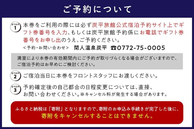 間人温泉炭平　ご宿泊クーポン　50,000円分　SU00018