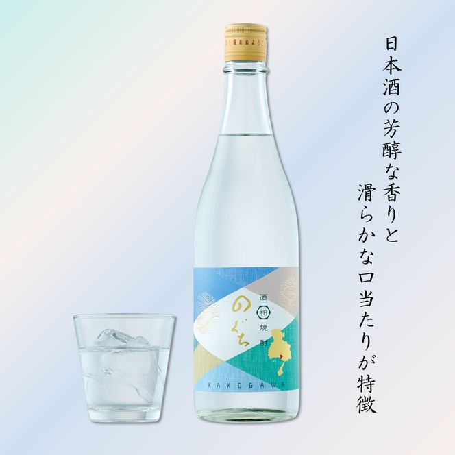 酒粕焼酎 のぐち (720ml×1本)《 日本酒 お酒 焼酎 25度 720ml 酒 アルコール 飲料 》【2600F16303】