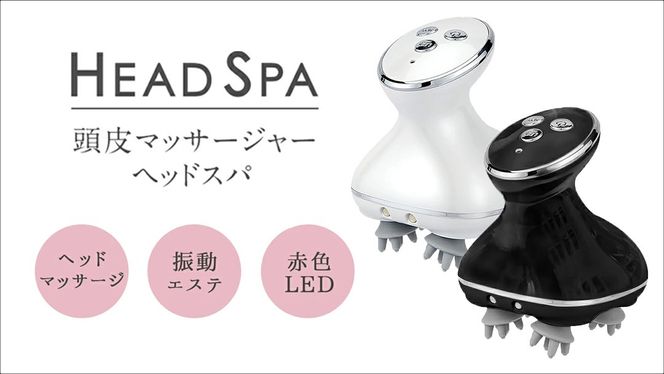 ＼ 選べる カラー・ラッピング対応 ／　頭皮マッサージャー ホワイト ブラック ヘッドマッサージ 頭皮マッサージ リフトケア 頭皮ケア 頭皮エステ 電動頭皮ブラシ USB充電 ブラシ 防水 充電式 頭 顔 全身 男女兼用 美容家電