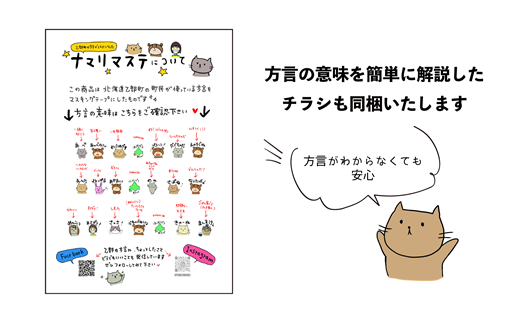 ＜ナマリマステ 5個＞ご当地マスキングテープ 北海道 乙部町 マステ カモ井加工紙 訛り 方言