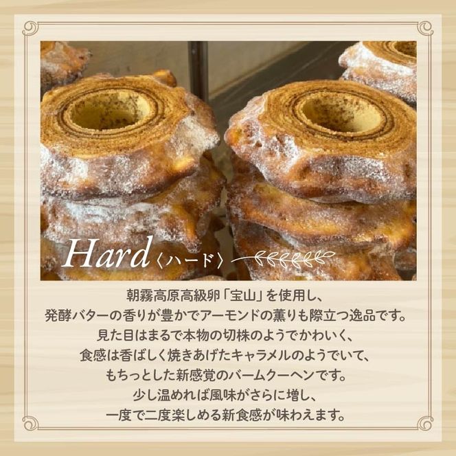バームクーヘン Baum薫 「ハード」 日本ギフト大賞受賞 ばあむくん  ギフト スイーツ 焼き菓子 洋菓子 お菓子 ギフト プレゼント 贈り物  PT0140-000012