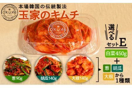 玉家のキムチ チョイスセット（白菜、葱、キュウリ、大根）【玉家のキムチ工房】 【いとしまごころ】 [AAE005]