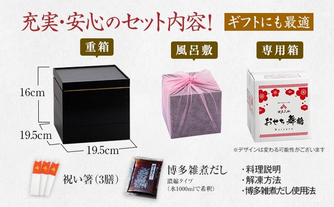 おせち 2027 博多久松 定番和洋折衷 三段重おせち『舞鶴』 6.5寸 3段重 2～3人前 おせち料理 重箱 お正月 冷凍おせち 縁起物 祝箸付 福岡 年末配送