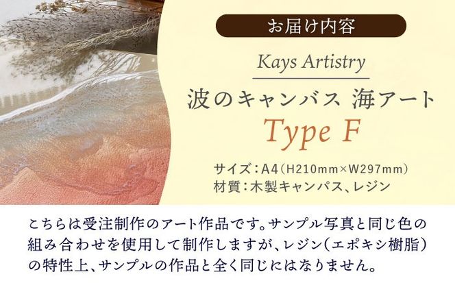 レジンアート 『波のキャンバス』 海アート A4サイズ (Fパターン) 絵画 海 インテリア 雑貨 おしゃれ 沖縄市 / Kays Artistry[BCAG011]