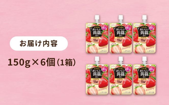 たらみ おいしい蒟蒻ゼリー いちご味 150g (1箱6個入り）糸島市 / たらみ パウチ ゼリー[ALN008-8] こんにゃく ゼリー パウチ フルーツ おやつ 朝食 セット たらみ tarami