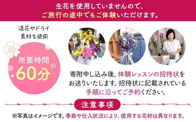 アーティフィシャルアレンジ体験レッスン 【 フラワーアレンジメント 体験 チケット 神奈川県 小田原市 】 142069_HQ007