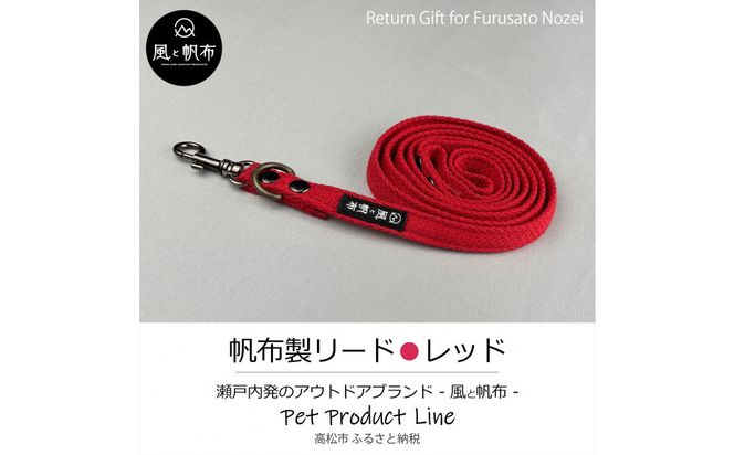 香川県産 丈夫でやさしい綿帆布リード 天然コットン レッド、1点 372013_LJ003VC04