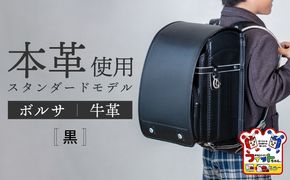 ＼2027年度の入学式に向けて／ フィットちゃん ランドセル 『牛革ボルサ』 黒 【三輪製鞄所】 男の子 本革 国内加工 ラン活 らんかつ[AEAN002-1]
