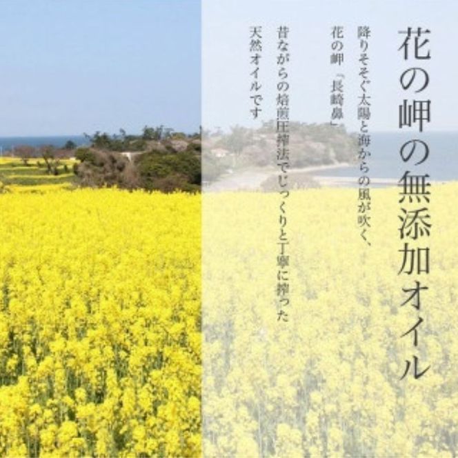 【無添加】 純国産一番搾り菜種油「菜の花油」1.5L