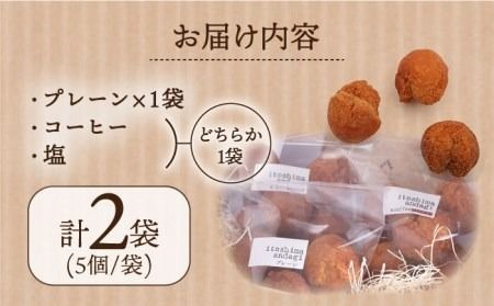 糸島アンダギーギフト 計10個セット（5個×2種）糸島市 / 食工房たまひろ [ASA010]