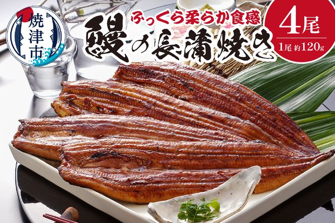 a39-002　鰻の長蒲焼き4尾詰合せ