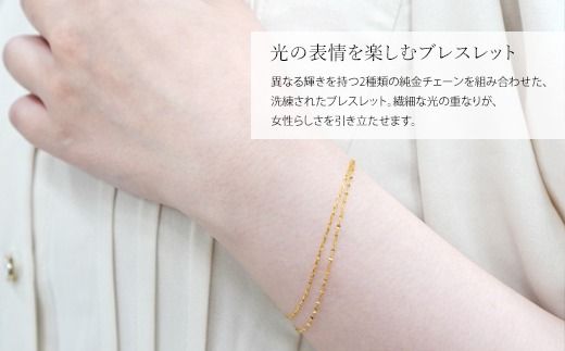 K24 純金 ペタルチェーン＆シャインカット小豆2連ブレスレット 0.2φ 18cm｜純金 ゴールド 24金 K24 日本製 アクセサリー ブレスレット レディース メンズ ファッション ギフト プレゼント 富山 富山県 魚津市