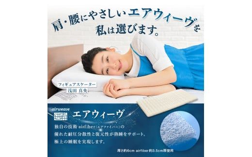 エアウィーヴ 02 キング