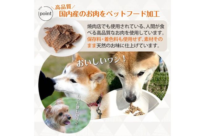 a1012 国産！犬用ペットフードジャーキーセット3種(各種50g×1Pずつ)【南国酒蔵88】姶良市 鹿児島 動物 犬 ドッグ ペット フード 餌 エサ おやつ 乾物 ごはん ご飯 間食 ご褒美 ペット関係