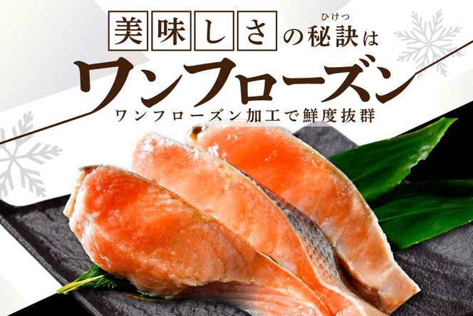 北海道 別海町 北海道産 天然 秋鮭切身 ほどよい塩加減 1.5kg（6切れ3パック）【MT000TS00】