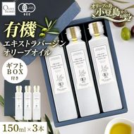 オーガニック エキストラヴァージンオリーブオイル 150ml 3本セット オリーブオイル エクストラバージン 調味料 オイル 油 セット