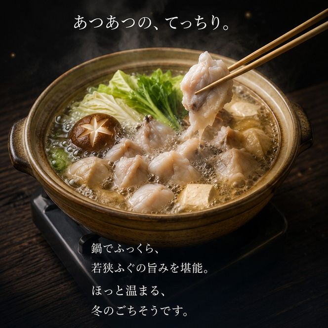 若狭ふぐ 自慢料理 セット 3～4人前 高島屋 選定品 ふぐ鍋 ふぐ刺し ふぐ てっさ てっちり ひれ酒 ふぐセット ふぐちり 鍋 刺身 海鮮鍋 お鍋 高級 食材 魚 海産物 海の幸 魚介 魚介類 冷蔵 冷蔵配送 福井