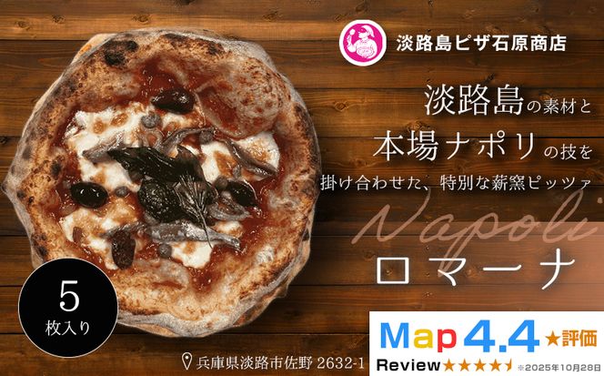 ロマーナ 5枚入り