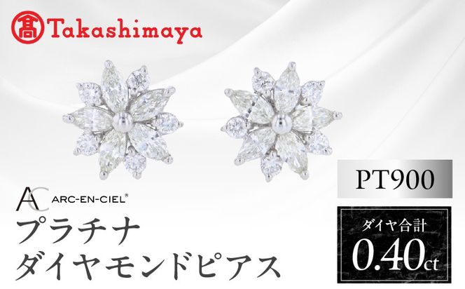 TUC0032 【高島屋選定品】ARC-EN-CIEL (アルカンシェル)プラチナ ダイヤモンド ピアス(ダイヤ合計 0.40ct)