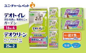 デオトイレ 複数ねこ用 消臭・抗菌 シート ガーデン 16枚×4 デオクリーン オシッコ汚れ おそうじ ウェットティッシュ 大判 25枚×2 ペットシーツ ペットシート トイレ 猫 ユニ・チャーム