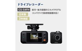 セルスター　ドライブレコーダー　CS-54FH cell0006