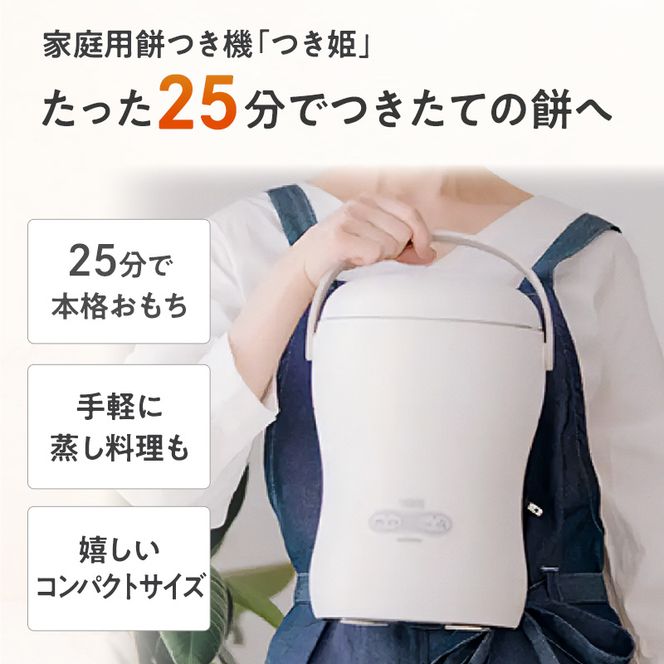 みのる産業 3合餅つき機 つき姫 リッチホワイト 餅つき機 ホワイト