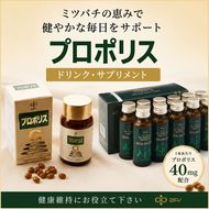 プロポリスドリンクセット 飲料 