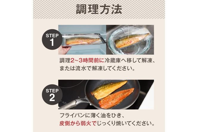 【A2-137】【骨取り】さば使用 さばみりん干し(九州風の甘め味付) 8枚入