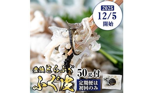 【期間限定・ふぐ皮付】＜ 訳あり ・ 簡易包装 ＞ ふるさと納税限定 冷凍 豊後 とらふぐ刺身・コンパクト 真空 パック 皿無し (4-5人前) とらふぐ ふぐ フグ ふぐ刺し フグ刺し ふぐ刺身 フグ刺身 刺身 冷凍 厚切り 養殖 国産 【AB228-G】【柳井商店】