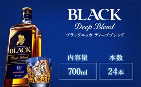 ウイスキー　ブラックニッカ　ディープブレンド　700ml×24本 ※着日指定不可◆