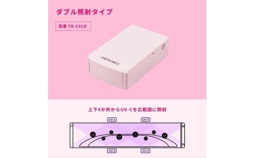 マスク除菌ケース「紫外君」ダブル照射タイプ（両面除菌仕様）