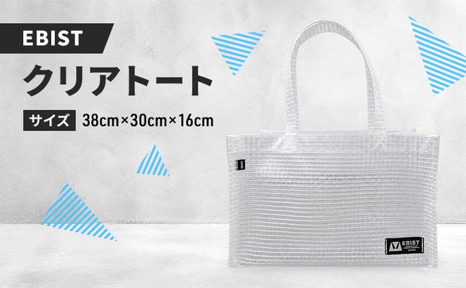 EBIST クリアトート 透明 トート バッグ かばん カバン 鞄 くりあ アウトドア　Lサイズ