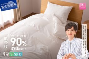 羽毛布団 抗菌・抗ウイルス加工羽毛肌掛けふとん(シングル～ダブル)【甲州羽毛ふとん】 掛け布団 シングル～ダブル 寝具 羽毛ふとん 抗菌 抗ウイルス 山梨 富士吉田