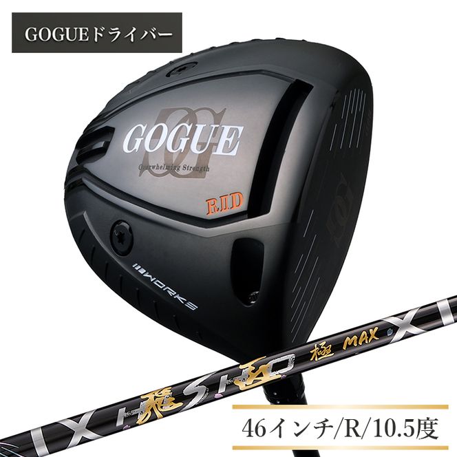 ワークスゴルフ GOGUE R2ドライバー 飛匠 極MAXシャフト（46インチ/R/10.5度）