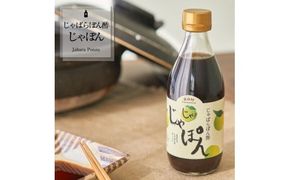 じゃばらポン酢じゃぽん 360ml×3本【njb361-m】