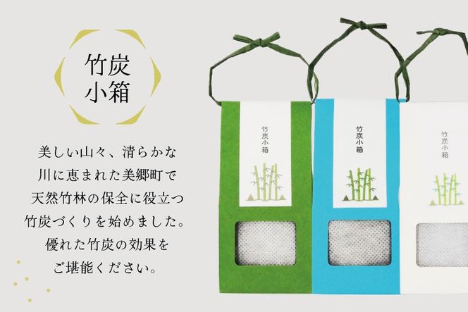 脱臭 竹炭小箱 3個 セット [ROCKY WOOD JOB 宮崎県 美郷町 31bh0012] おしゃれ オシャレ エコ 調湿 宮崎県産 消臭 冷蔵庫 食器棚 靴箱 置くだけ 天日干し 繰り返し 使用可能 脱臭 除湿