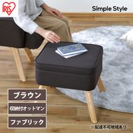 スツール 収納スツール 収納ボックス FAC-OT ブラウン アイリスオーヤマ おしゃれ 天然木 オットマン 収納 チェア 収納付オットマン 足置き 足置き台 椅子 腰掛け 一人掛け シンプル インテリア 