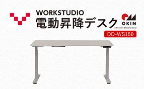 WORKSTUDIO 電動昇降デスク DD-WS150WN2W バルバーニ リモートワーク 在宅 テレワーク パソコンデスク 電動 昇降 OKIN ワークデスク 収納 書斎 静岡