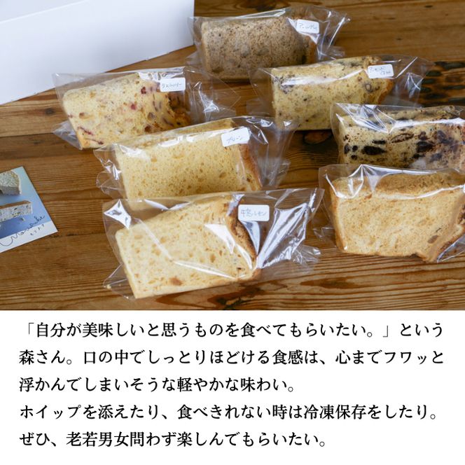 morisuke 【 国産小麦 ・ 無添加 】 シフォン ケーキ アソート セット 7個入 お菓子 スイーツ 焼き菓子 洋菓子 おやつ 詰め合わせ プレーン キャラメル ラズベリー アールグレイ レモン アーモンド チョコチップ 