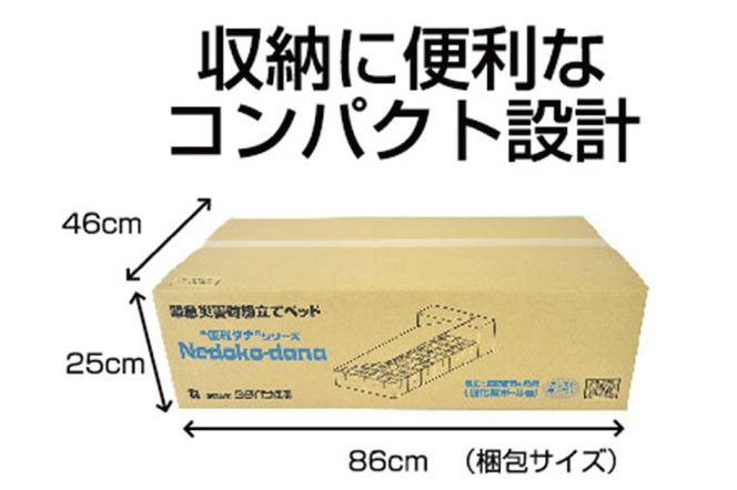 CX025 非常用ベッド [緊急災害時用組立てベッド]ネドコダナ