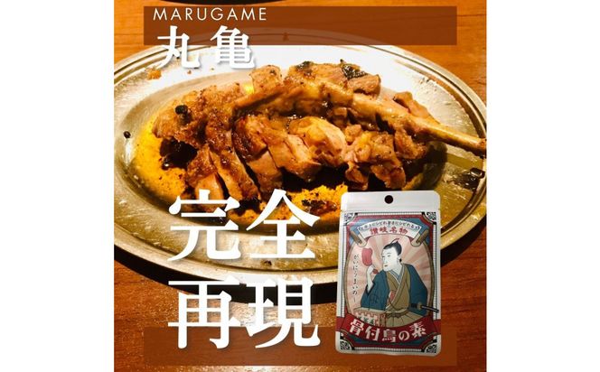 骨付鳥の素 瀬戸内レモン風味 3袋セット(香川県ご当地スパイス) 372013_KE023